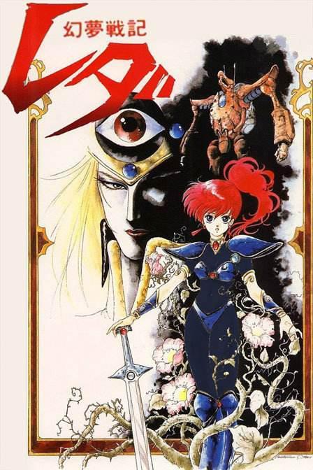 1985日本电影《幻梦战记莉达》1080p高清 4K网盘迅雷下载