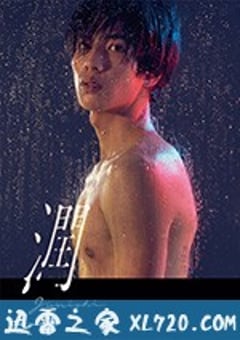 润一 潤一 (2019) [迅雷BT磁力免费下载]