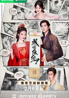 2026年国产大陆电视剧《成何体统》连载至32 [迅雷BT磁力免费下载]