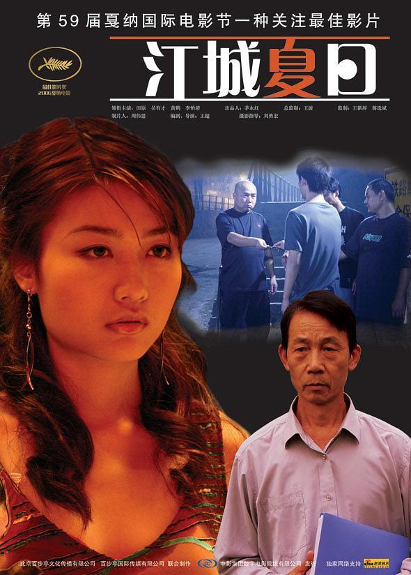 2006中国电影《江城夏日》1080p高清 4K网盘迅雷下载