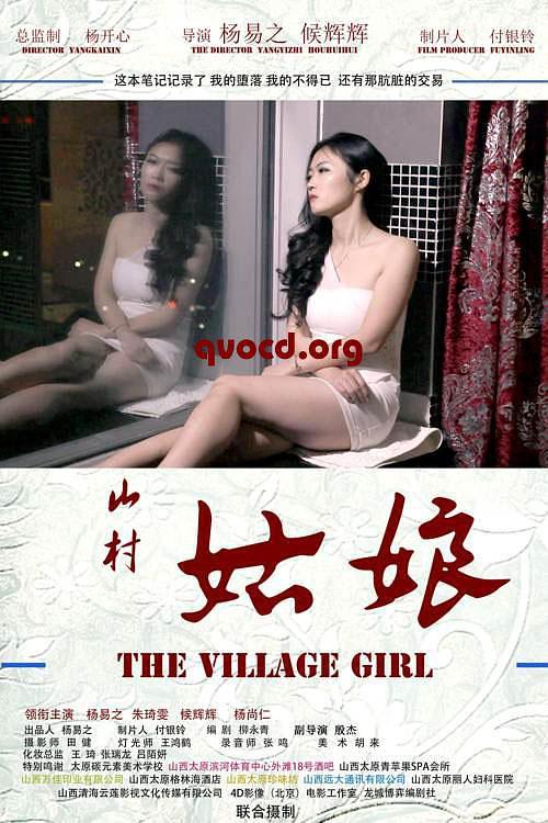2014中国大陆电影《山村姑娘》1080p高清 4K网盘迅雷下载