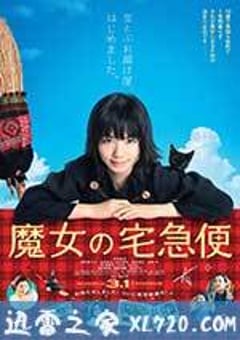 魔女宅急便 真人版 魔女の宅急便 (2014) [迅雷BT磁力免费下载]