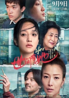 2022年国产剧情片《世间有她》4K国语中字 [迅雷BT磁力免费下载]