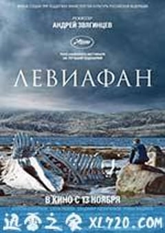 利维坦 Левиафан (2014) [迅雷BT磁力免费下载]