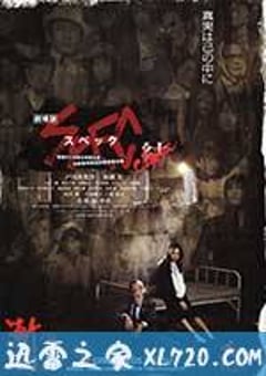 SPEC：结 前篇 劇場版 SPEC～結～漸ノ篇 (2013) [迅雷BT磁力免费下载]