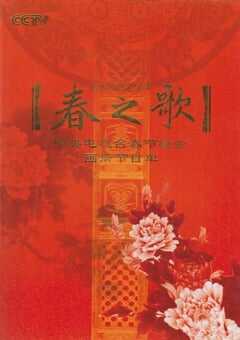 2009年国产真人秀《2009年中央电视台春节联欢晚会》HD国语无字 [迅雷BT磁力免费下载]