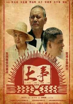 2021年国产剧情片《大事》HD国语中字 [迅雷BT磁力免费下载]