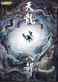 2021年国产大陆电视剧《天龙八部》全50集 [迅雷BT磁力免费下载]