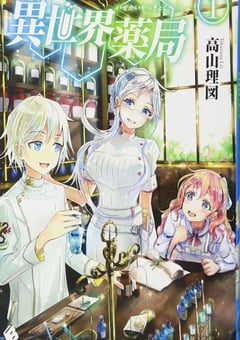 2022年日本动漫《异世界药局》全12集 [迅雷BT磁力免费下载]
