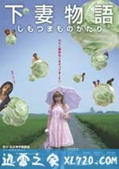 下妻物语 下妻物語 (2004) [迅雷BT磁力免费下载]