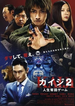 2011年日本经典剧情片《赌博默示录2》BD日语中字 [迅雷BT磁力免费下载]