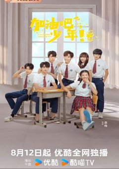 2024年国产大陆电视剧《加油吧少年》全24集 [迅雷BT磁力免费下载]