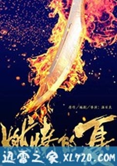 燃烧的夏之龙虎斗 (2018) [迅雷BT磁力免费下载]