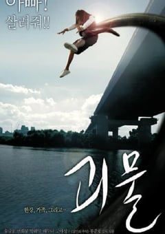 2006年韩国经典恐怖科幻片《汉江怪物》蓝光韩语中字 [迅雷BT磁力免费下载]