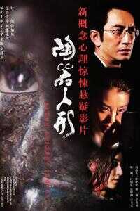 2006中国大陆电影《陶器人形》1080p高清 4K网盘迅雷下载