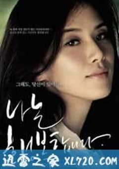 我很幸福 나는 행복합니다 (2008) [迅雷BT磁力免费下载]