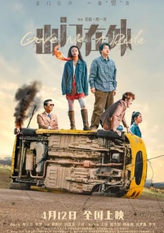 2024年国产喜剧片《出门在外》HD国语中字 [迅雷BT磁力免费下载]