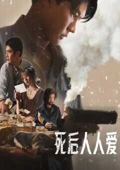 2025年泰国惊悚犯罪片《死后人人爱》HD泰语中字 [迅雷BT磁力免费下载]