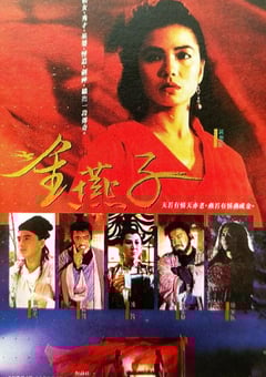 1987年中国香港经典奇幻片《金燕子》蓝光国语中英双字 [迅雷BT磁力免费下载]