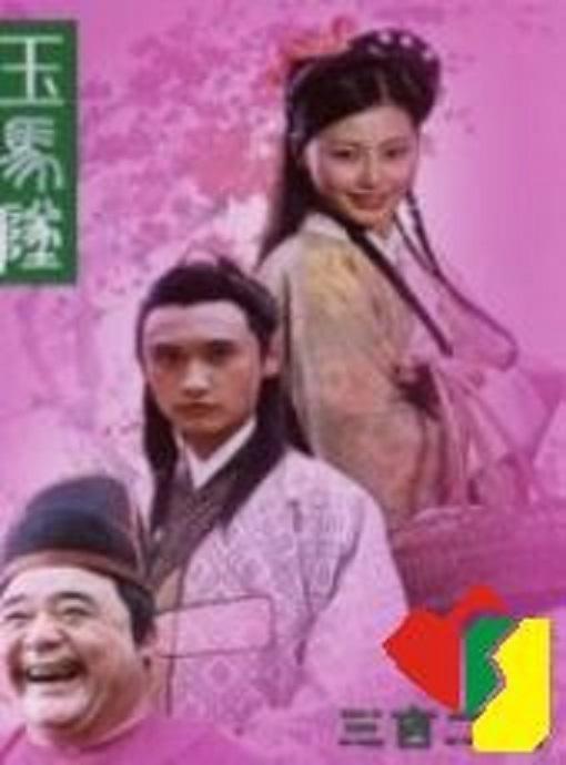 2006中国大陆电影《玉马坠》1080p高清 4K网盘迅雷下载