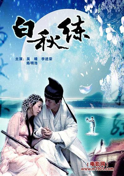 2006中国大陆电影《白秋练》1080p高清 4K网盘迅雷下载