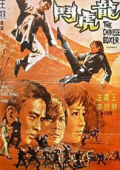 1970年中国香港经典动作片《龙虎斗》蓝光国语中字 [迅雷BT磁力免费下载]