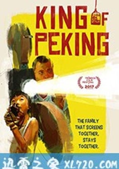 京城之王 King of Peking (2017) [迅雷BT磁力免费下载]