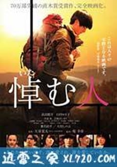 哀悼人 悼む人 (2015) [迅雷BT磁力免费下载]