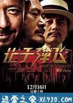 让子弹飞 (2010) [迅雷BT磁力免费下载]
