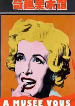 2019年法国电视剧《奇趣美术馆 第二季》全30集 [迅雷BT磁力免费下载]