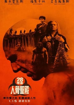 2026年美国惊悚恐怖片《惊变28年2：白骨圣殿》HD英语中字 [迅雷BT磁力免费下载]