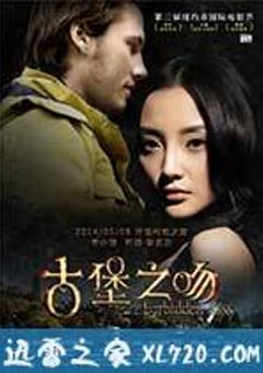 古堡之吻 (2012) [迅雷BT磁力免费下载]