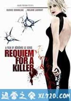 杀手的挽歌 Requiem pour une tueuse (2011) [迅雷BT磁力免费下载]