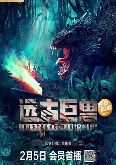 2023年国产惊悚冒险片《远古巨兽：狼蜥兽》HD国语中字 [迅雷BT磁力免费下载]