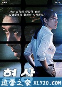 协商 협상 (2018) [迅雷BT磁力免费下载]