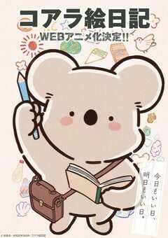 2025年日本动漫《无尾熊绘日记》连载至26 [迅雷BT磁力免费下载]