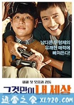 那才是我的世界 그것만이 내 세상 (2018) [迅雷BT磁力免费下载]