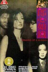 1993中国香港电影《郎心如铁》1080p高清 4K网盘迅雷下载