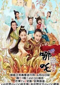 2020年国产大陆电视剧《哪吒降妖记》全46集 [迅雷BT磁力免费下载]