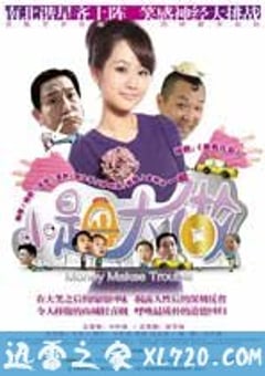小题大做 (2010) [迅雷BT磁力免费下载]