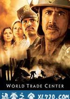 世贸中心 World Trade Center (2006) [迅雷BT磁力免费下载]