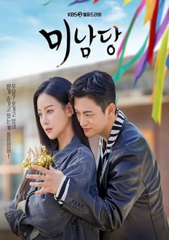 2022年韩国电视剧《美男堂》全18集 [迅雷BT磁力免费下载]