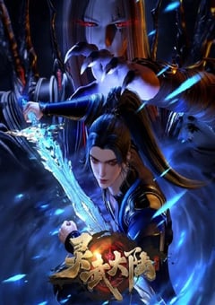 2024年国产动漫《灵武大陆》 连载至第164集 [迅雷BT磁力免费下载]