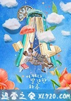 偶然发现的一天 어쩌다 발견한 하루 (2019) [迅雷BT磁力免费下载]