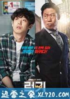 幸运钥匙 럭키 (2016) [迅雷BT磁力免费下载]