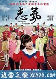 志气 志氣 (2013) [迅雷BT磁力免费下载]