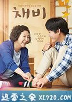 准备 채비 (2017) [迅雷BT磁力免费下载]