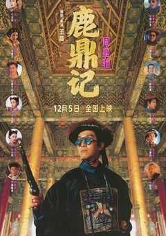 1992年中国香港经典喜剧片《鹿鼎记》蓝光国粤双语中英双字 [迅雷BT磁力免费下载]