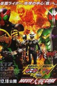 2010日本电影《假面骑士×假面骑士 OOO & W feat. Skull Movie 大战 Core》1080p高清 4K网盘迅雷下载