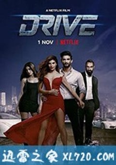 亡命驾驶 Drive (2018) [迅雷BT磁力免费下载]